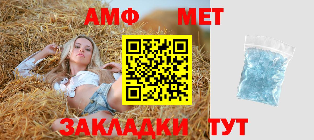 Белебей  Amphetamine Розовый  Вход с VPN 