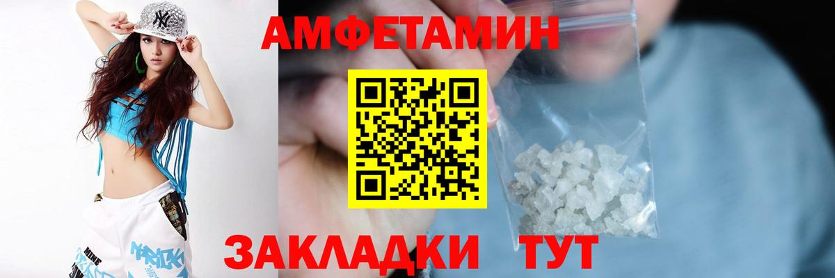 Amphetamine Розовый Белебей