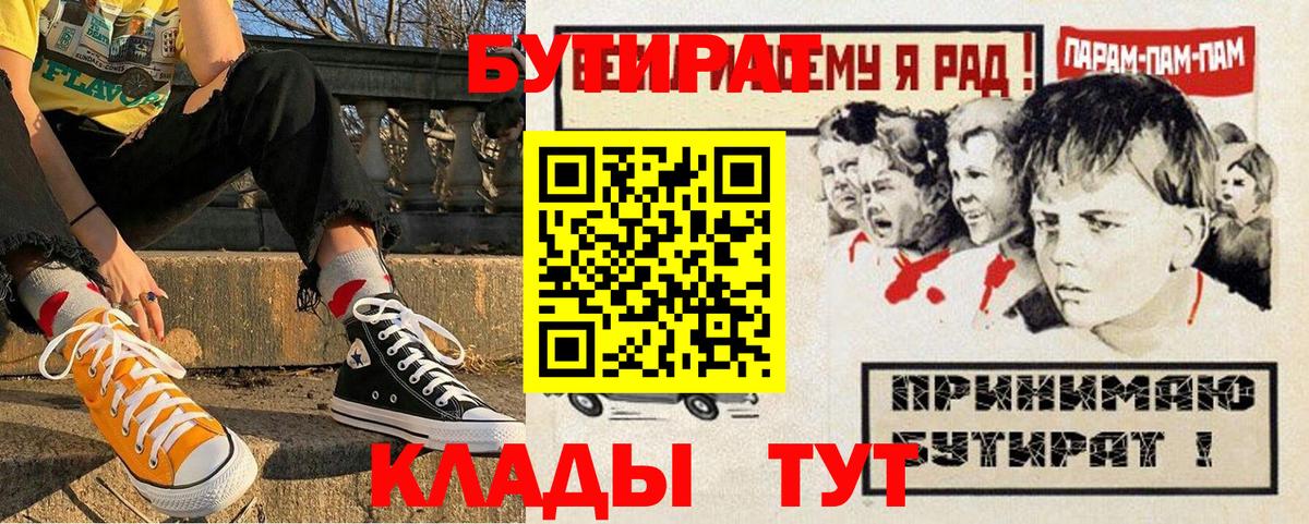 Белебей  БУТИРАТ 99%  Вход с VPN 