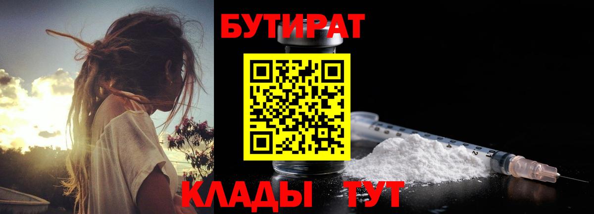 БУТИРАТ оксана Белебей