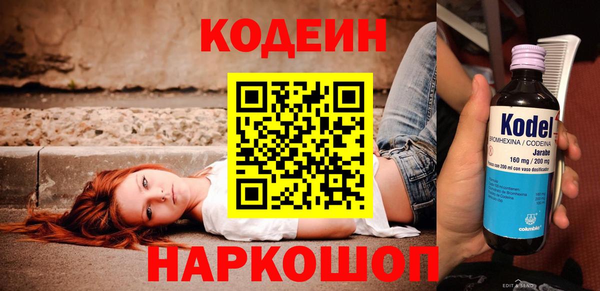 Кодеиновый сироп Lean Purple Drank  Вход с VPN  Белебей 