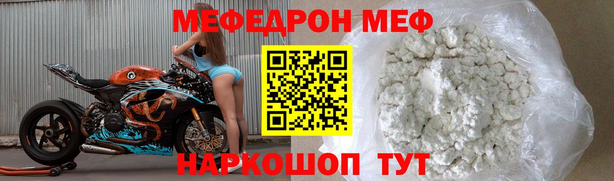 Мефедрон мука Белебей